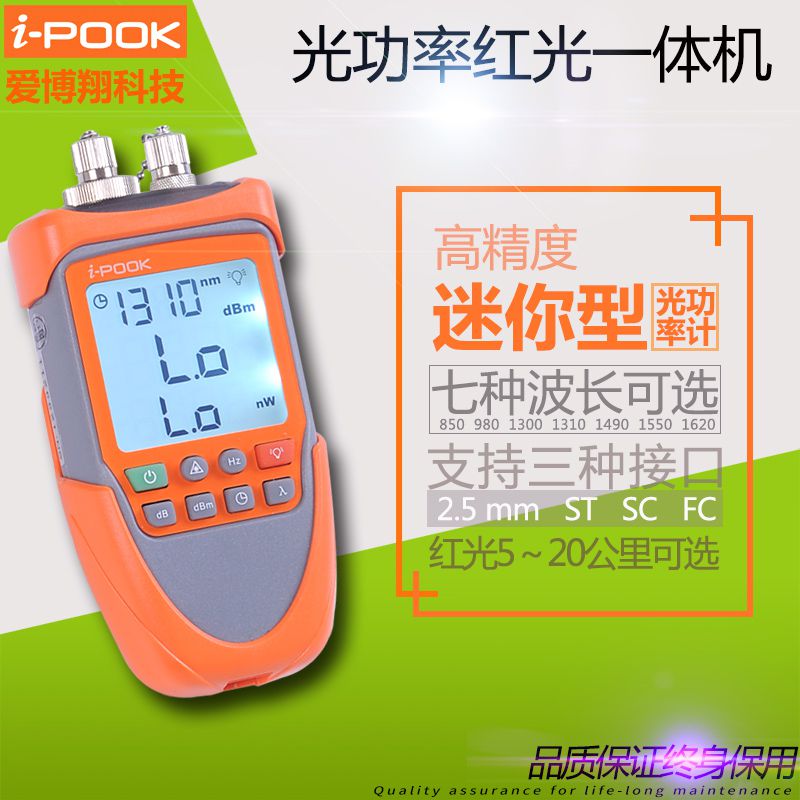 七種波長(zhǎng)，通用端口，高精度光功率計(jì)，10mW紅光筆功能。