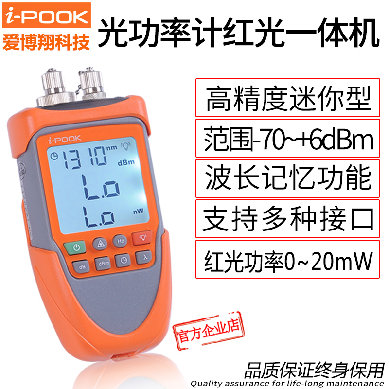 七種波長(zhǎng)，通用端口，高精度光功率計(jì)，5mW紅光筆功能。