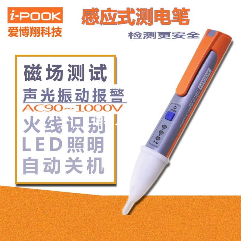 聲音報(bào)警，多功能非接觸感應(yīng)測(cè)電筆試電筆