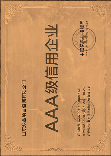 AAA級信用企業(yè)